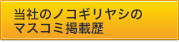 マスコミ掲載歴